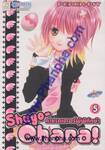 Shugo-Chara! คาแรคเตอร์ผู้พิทักษ์! 05