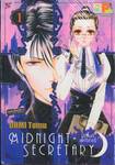 Midnight Secretary - มิดไนท์ เซคริเทอรี่ เล่ม 01