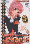 Shugo-Chara! คาแรคเตอร์ผู้พิทักษ์! 06