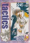 tactics เล่ม 09 ภาคใหม่