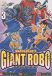 Giant Robo หุ่นยักษ์อหังการ ภาควันสิ้นโลก เล่ม 03