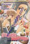 ท่านมาเรียมองเราอยู่นะ เล่ม 05