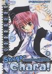 Shugo-Chara! คาแรคเตอร์ผู้พิทักษ์! 08