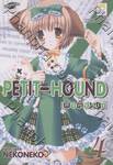 Petit-Hound เพอตี้ฮาวนด์ เล่ม 04