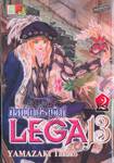 LEGA 13 ศิลานักปราชญ์ เล่ม 02