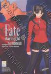 Fate / stay night เล่ม 08