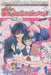 คาโนะโกะ สาวแว่นเจ้าแม่ข่าวกรอง เล่ม 01