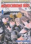 Monochrome Kids เล่ม 01