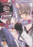 ปริศนารัก สลักแค้นข้ามภพ เล่ม 04