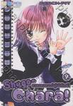 Shugo-Chara! คาแรคเตอร์ผู้พิทักษ์! 09