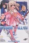 Fate/kaleid liner Prisma Illya  เล่ม 2 (จบ)