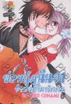 พ่อหนุ่มนินจา ข้ามเวลามารักกัน เล่ม 06