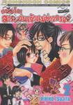 คาโนะโกะ สาวแว่นเจ้าแม่ข่าวกรอง เล่ม 02