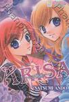 Arisa อาริสะ เล่ม 01