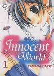 Innocent World อินโนเซนท์ เวิลด์ เล่ม 01