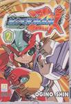 ROCKMAN ZX เล่ม 2 (จบ)