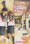 Spiritual Princess รักมหัศจรรย์ ตำนานเท็งงู เล่ม 02