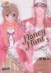 Honey Hunt เล่ม 05