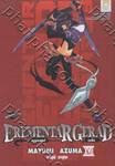 Erementar Gerad - เอเรเมนทาร์ เจเร็ด เล่ม 17