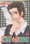 Sweet Mission - สวีท มิชชั่น เล่ม 06