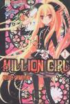 MILLION GIRL เล่ม 01