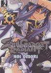 Soul Gadget Radiant โซล แกดเจ็ท เรเดียนท์ เล่ม 02