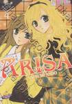 Arisa อาริสะ เล่ม 04