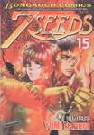 7 SEEDS เล่ม 15