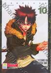 XBlade - ครอสเบลด เล่ม 10