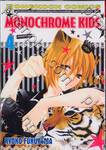 Monochrome Kids เล่ม 04