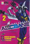 ALCBANE อัศวินจักรกล เล่ม 02