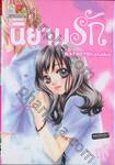 นิยามรัก We Experienced The Affair เล่ม 08