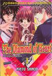 The Diamond Of Heart เดอะไดมอนด์ ออฟ ฮาร์ท เล่ม 01