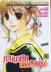 ท่านมาเรียมองเราอยู่นะ เล่ม 08