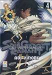 Soul Gadget Radiant โซล แกดเจ็ท เรเดียนท์ เล่ม 04