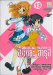 สึซึมิยะ ฮารุฮิ - Suzumiya Haruhi - 13