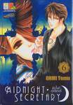 Midnight Secretary - มิดไนท์ เซคริเทอรี่ เล่ม 06