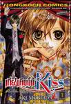 เที่ยงคืนนี้มี Kiss เล่ม 01 (2 เล่มจบ)