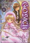 Gosick สาวน้อยยอดนักสืบ เล่ม 02