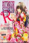 Hell Girl สาวน้อยจากนรก Returns ภาค 3 เล่ม 01