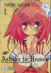 Ascribe To Heaven สาวน้อยปริศนาในดวงดาวอันไกลโพ้น เล่ม 01