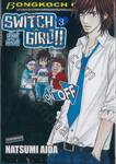 SWITCH GIRL!! สวิตช์ เกิร์ล!! เล่ม 03