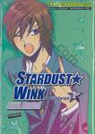 STARDUST★WINK สตาร์ดัสต์★วิงก์ เล่ม 02