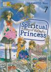 Spiritual Princess รักมหัศจรรย์ ตำนานเท็งงู เล่ม 07