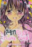 สึซึกิคุง I Love You!! เล่ม 12