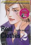 Real Clothes เรียล โคลธส เล่ม 02