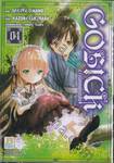 Gosick สาวน้อยยอดนักสืบ เล่ม 04