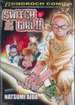 SWITCH GIRL!! สวิตช์ เกิร์ล!! เล่ม 08