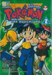 โปเกมอน Pokémon Try Adventure เล่ม 02