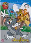 TOM and JERRY เพื่อนซี้วัยซน + เกมยิงเหรียญ